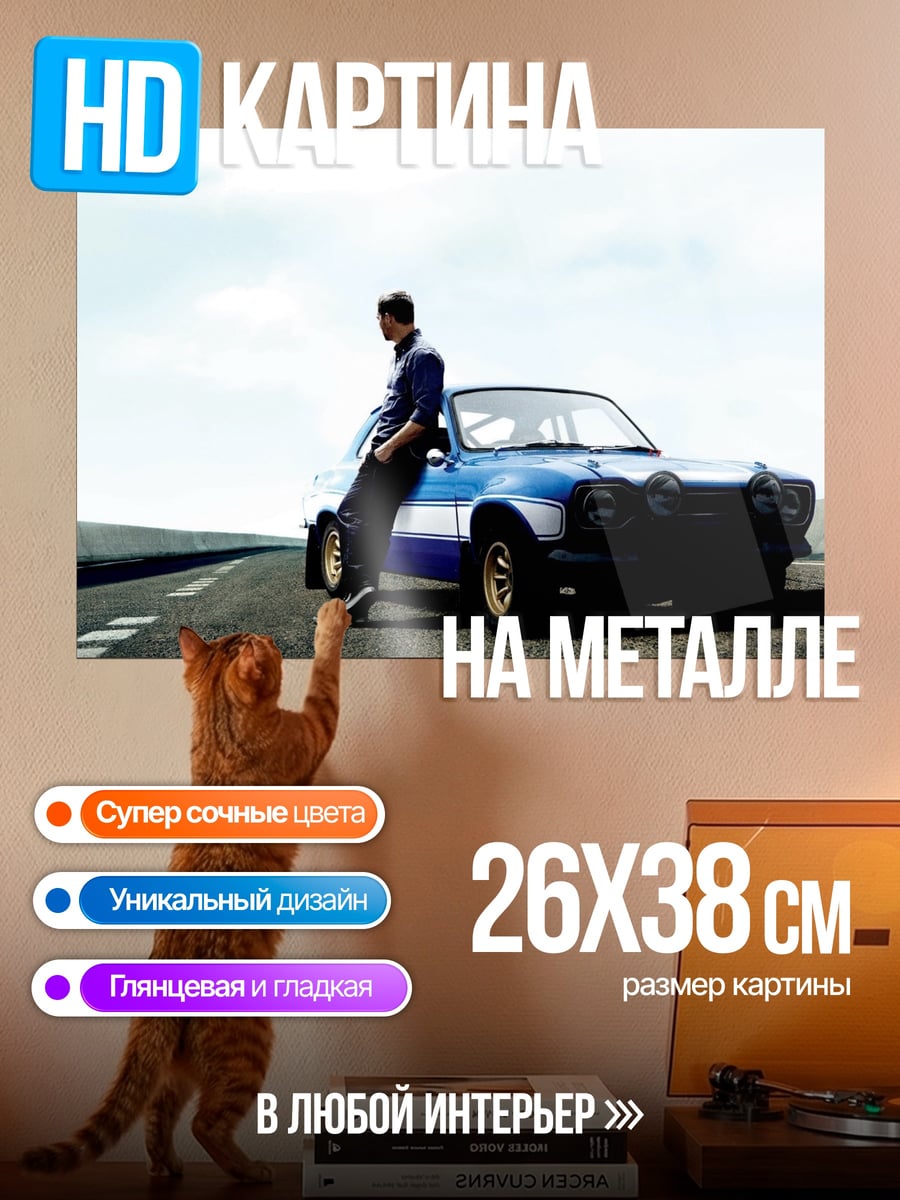 Картина на металле Парень и машина