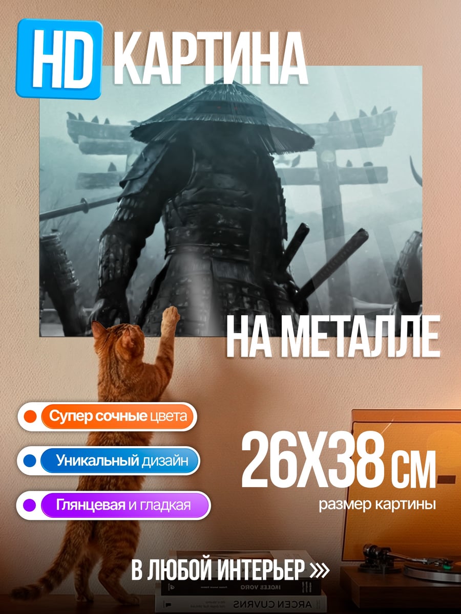 Картина на металле Воины самураи