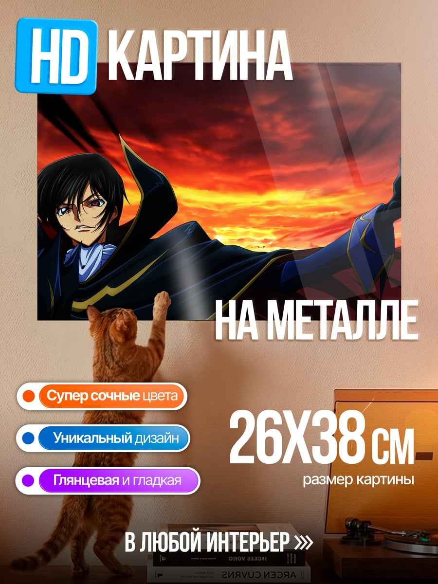 Картина на металле Лелуш Ламперуж