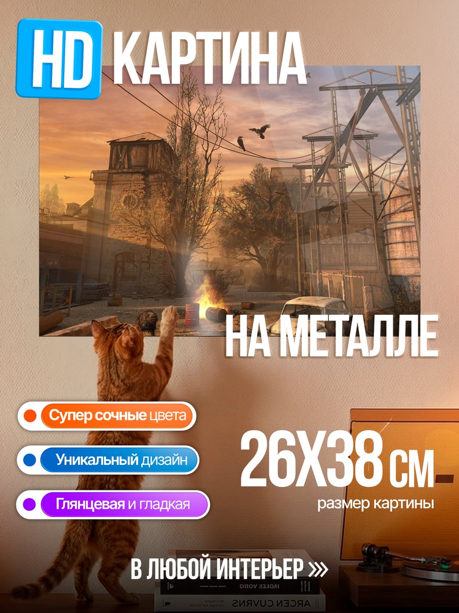 Картина на металле постапокалиптический город