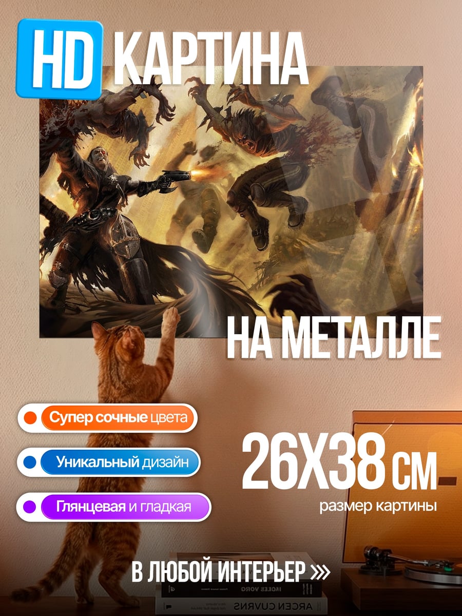 Картина на металле битва демонов