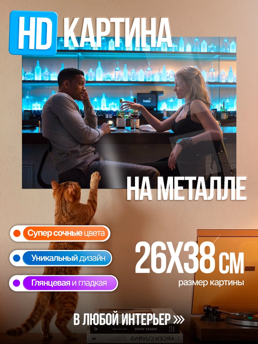Картина на металле вечерний разговор