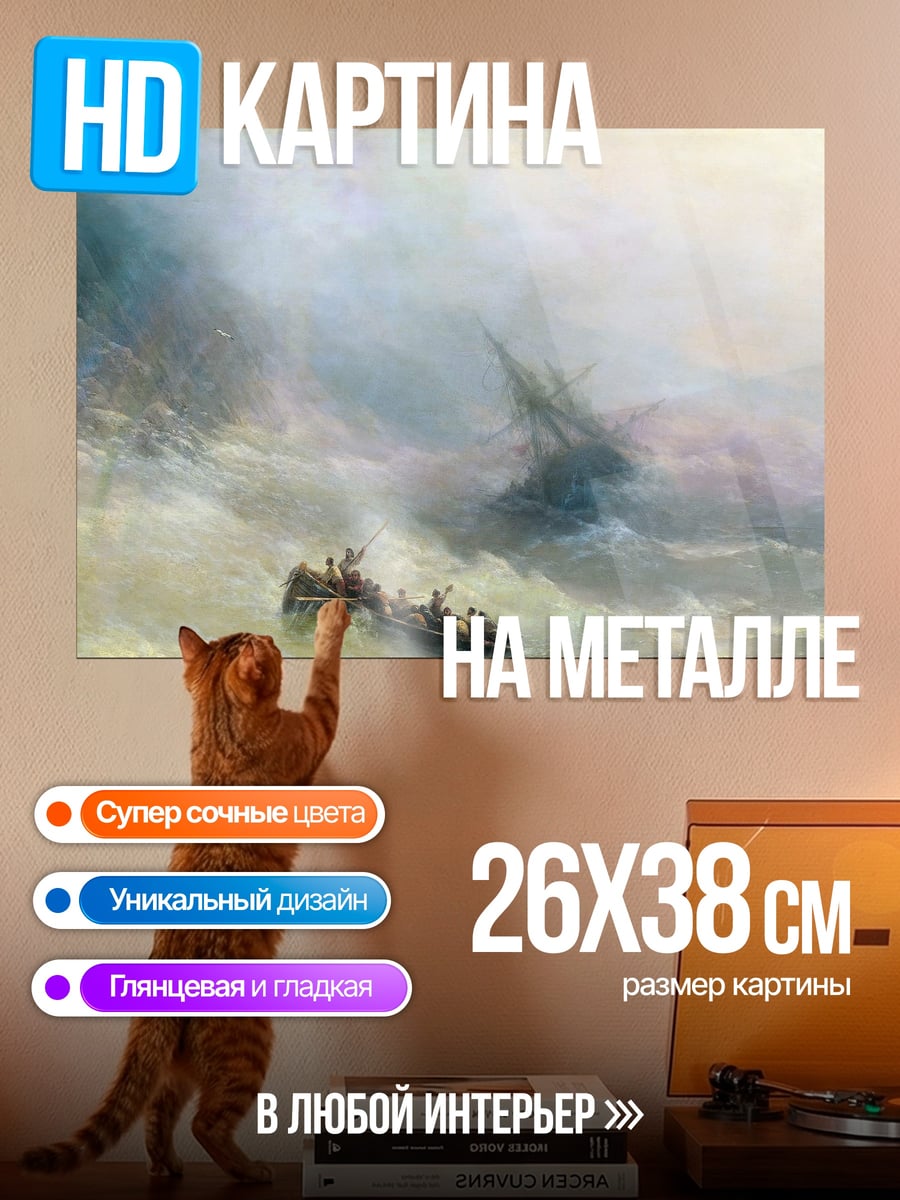 Картина на металле штормовое море