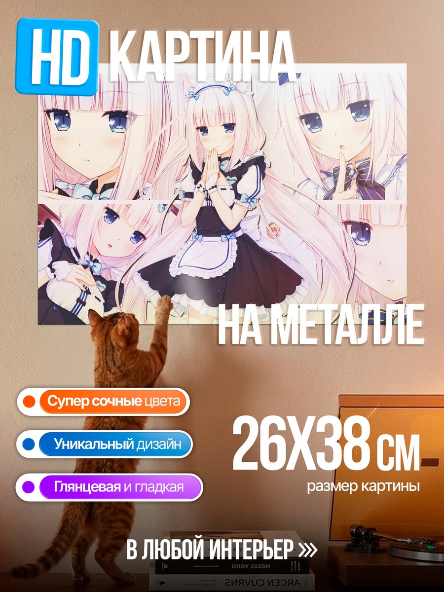 Картина на металле милая горничная