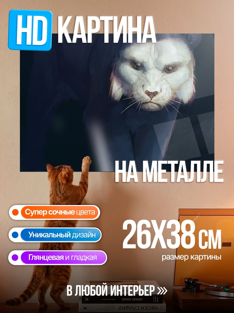 Картина на металле белый тигр