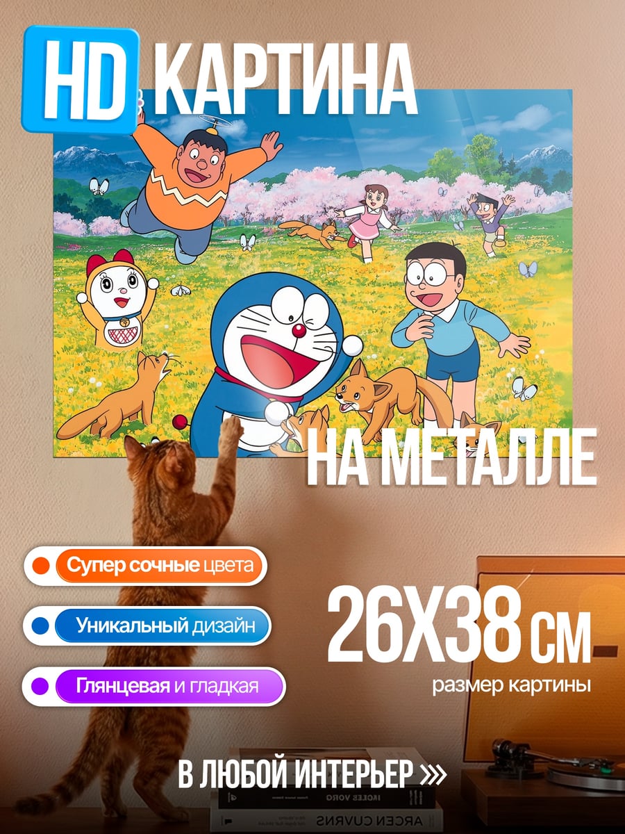 Картина на металле Дораэмон и друзья