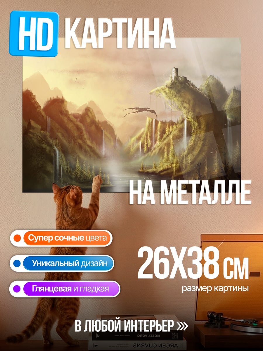 Картина на металле Горный пейзаж с водопадами
