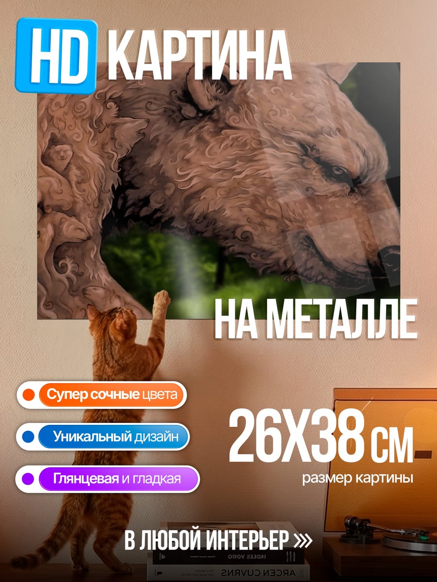 Картина на металле Медведь в лесу
