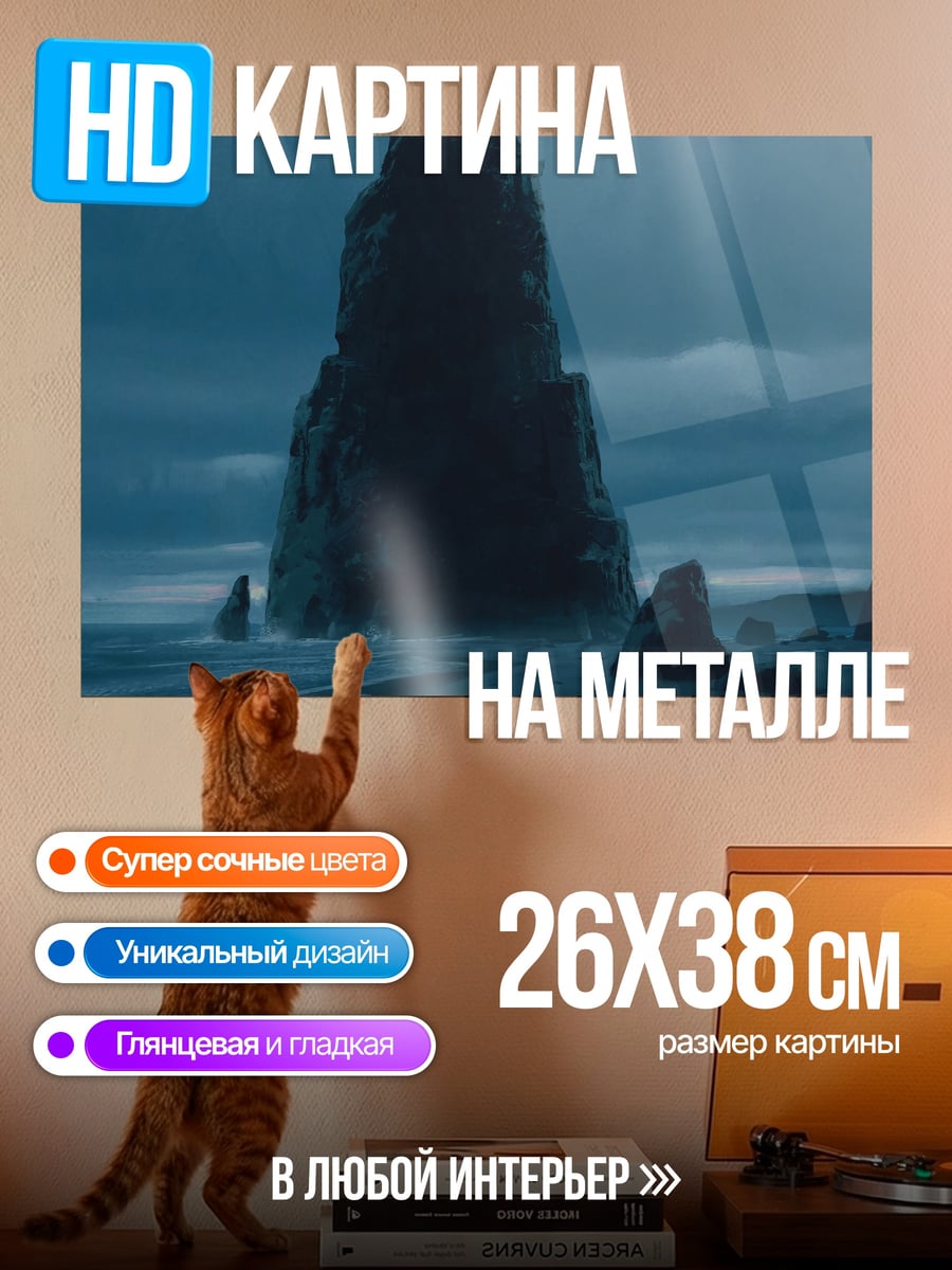 Картина на металле Замок на скале