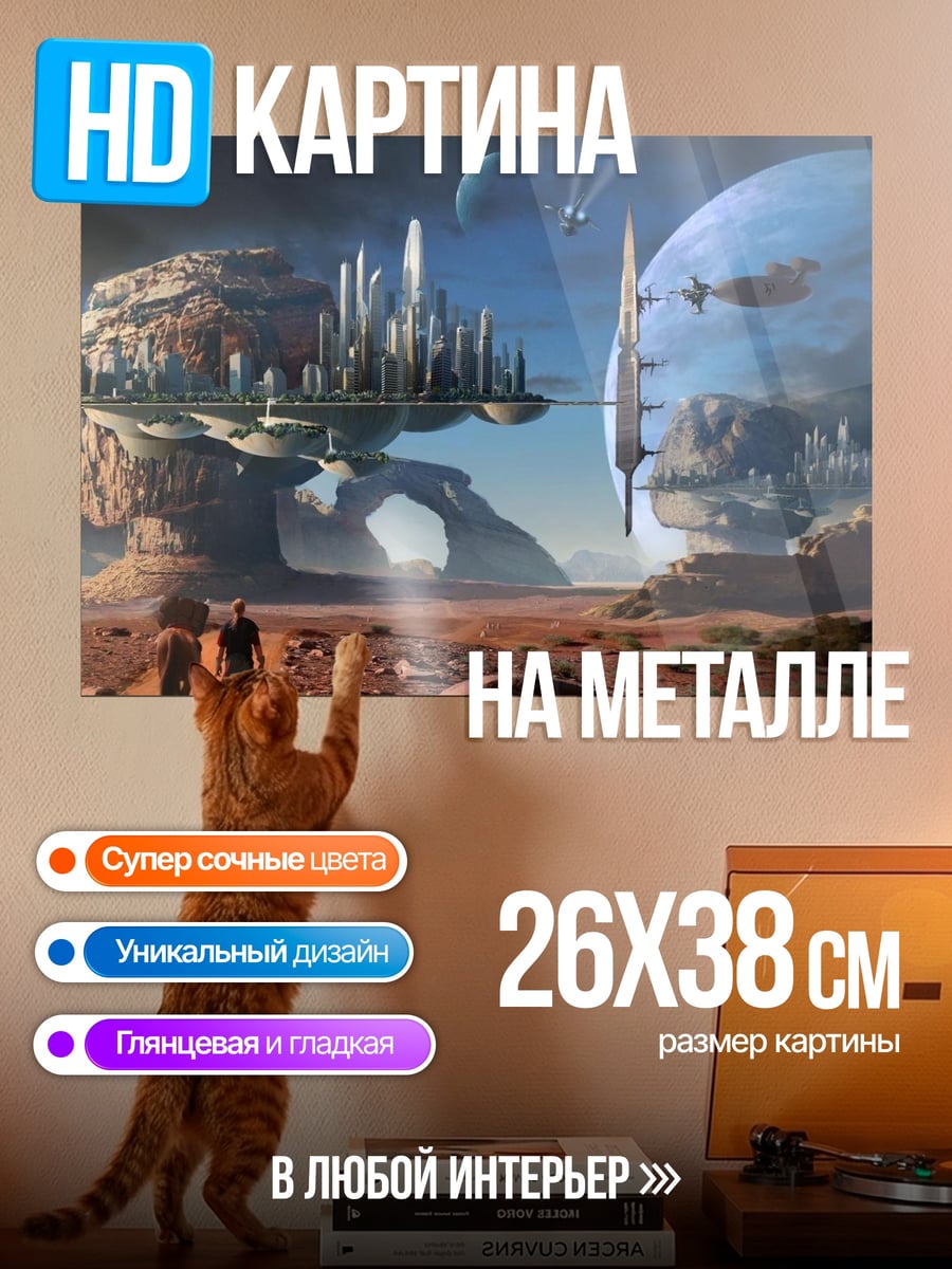 Картина на металле футуристический город на Марсе