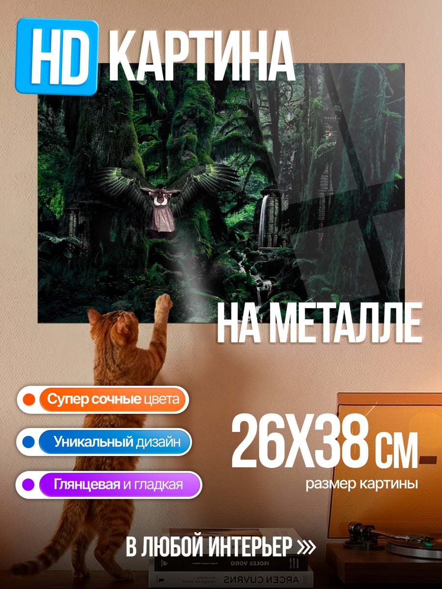 Картина на металле девушка в водопаде