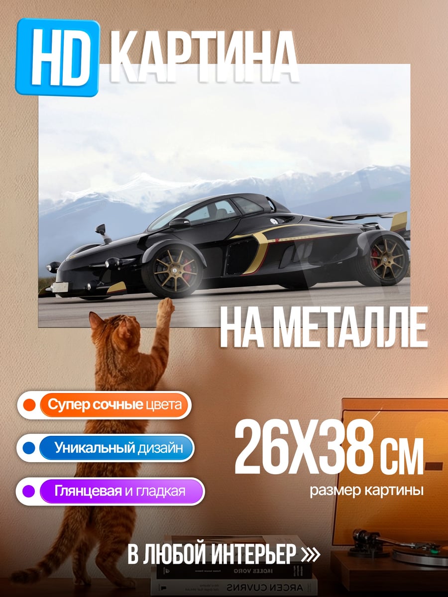 Картина на металле черный спорткар