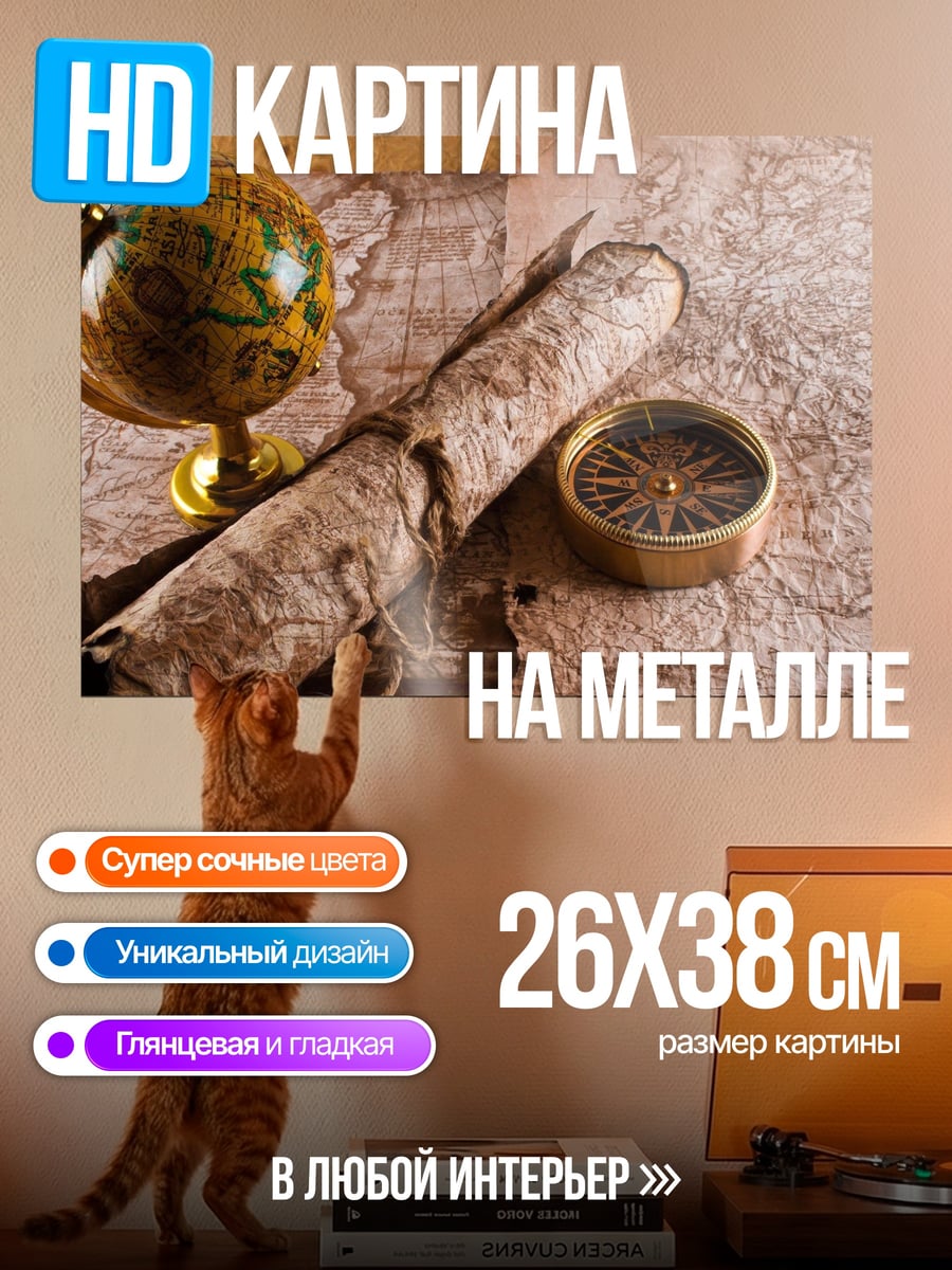 Картина на металле старинная карта мира