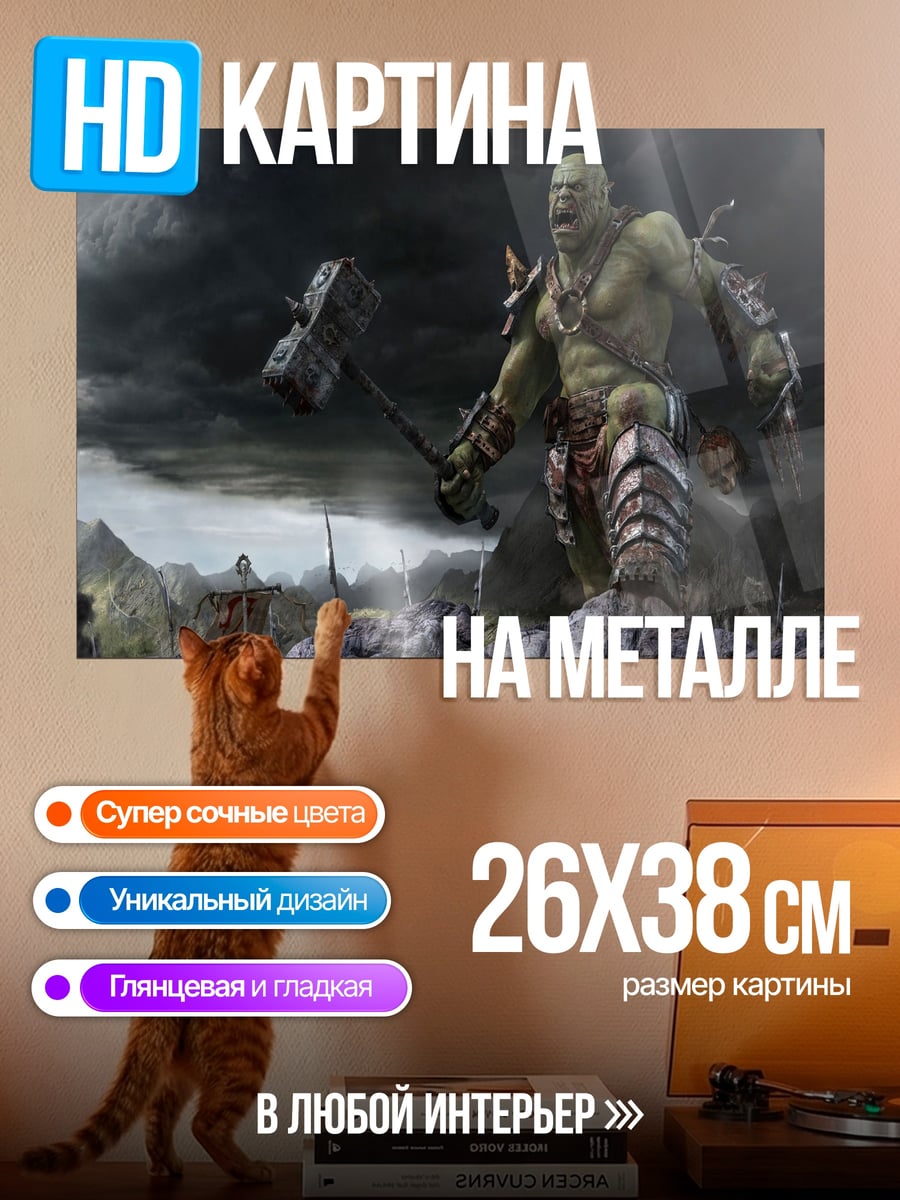 Картина на металле зеленый орк воин