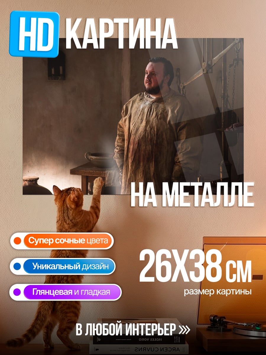 Картина на металле Сэм Тарли