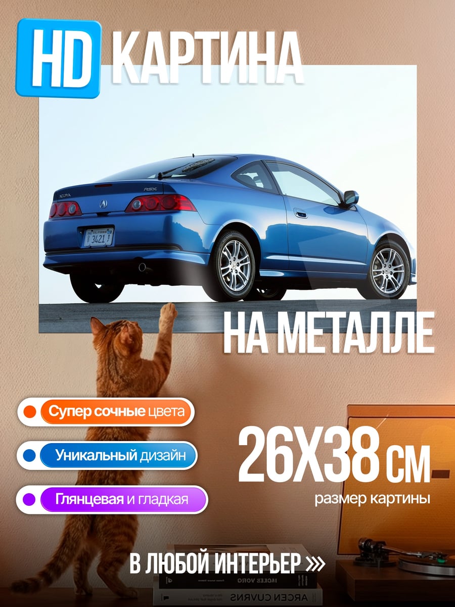 Картина на металле Синее купе