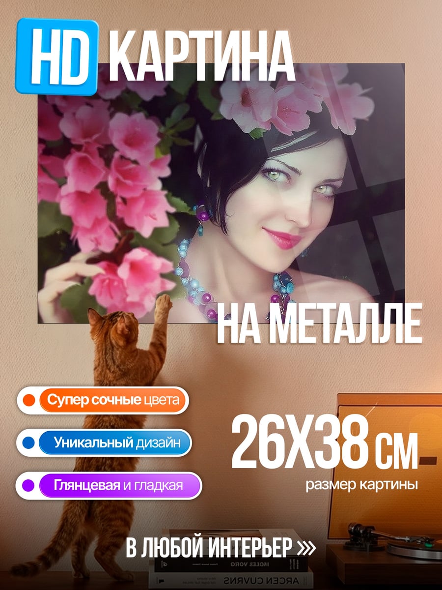 Картина на металле Девушка с цветами