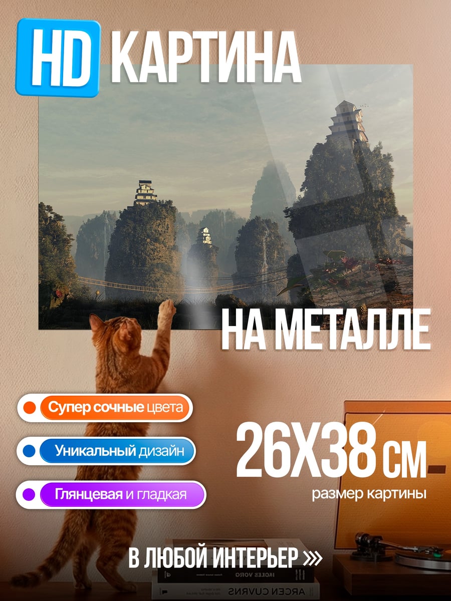 Картина на металле Китайские горы пагоды