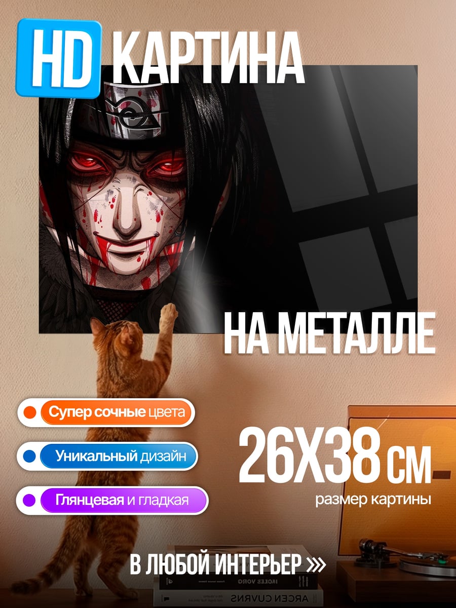 Картина на металле Кровавый демон шаринган