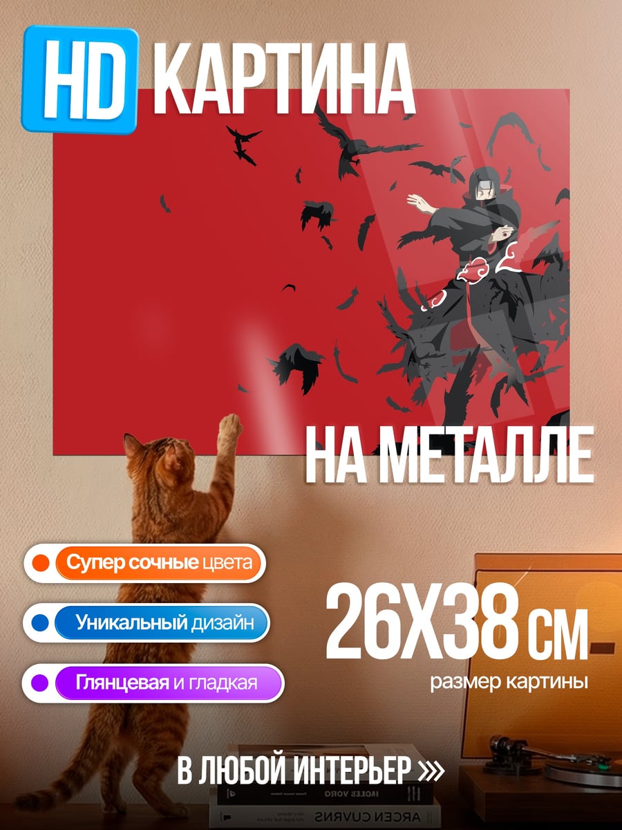 Картина на металле Итачи Акацуки