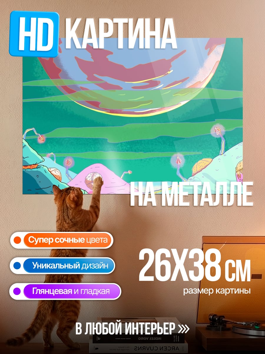 Картина на металле Инопланетный пейзаж