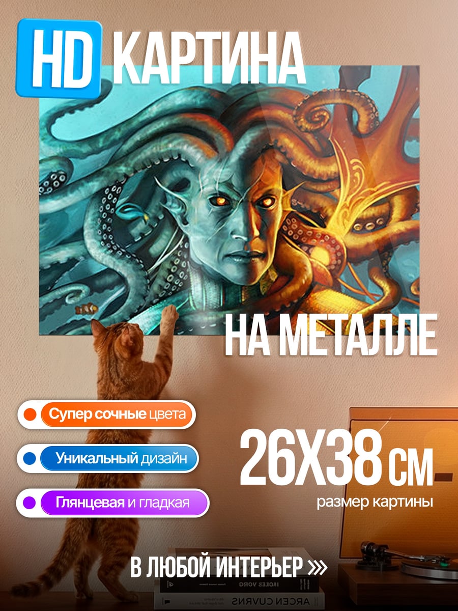 Картина на металле Двойственная сущность