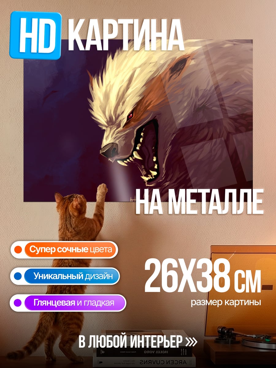 Картина на металле Злой барсук