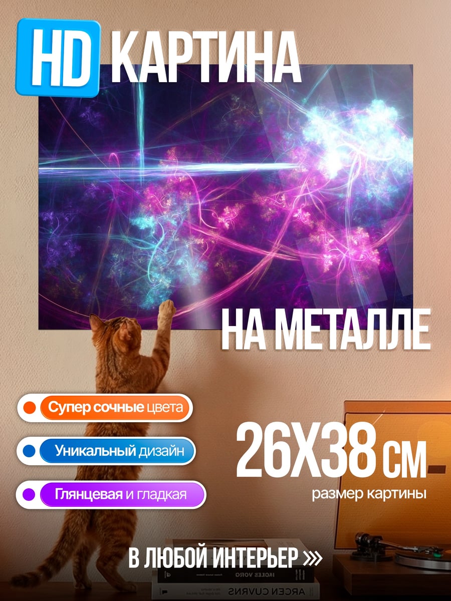 Картина на металле Неоновые цветы космоса