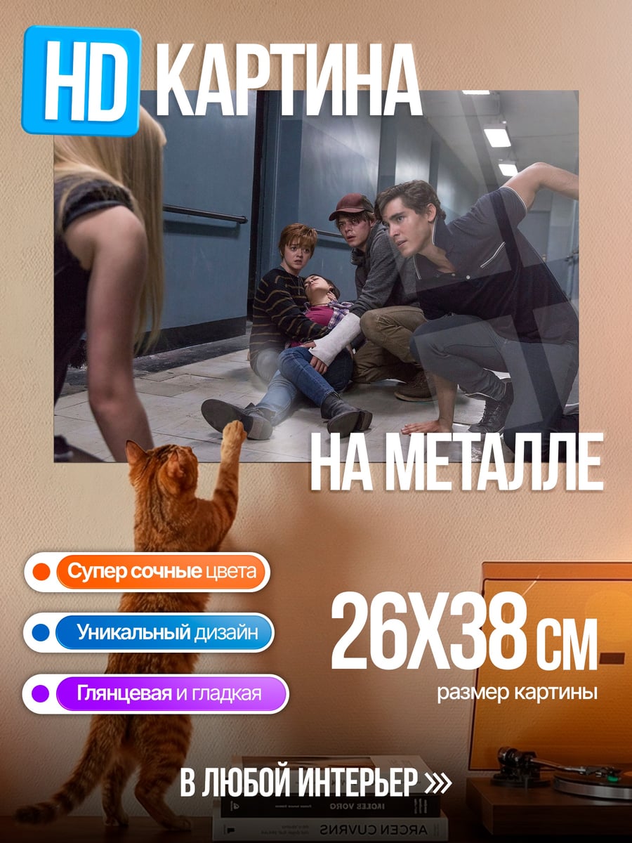 Картина на металле Группа друзей в коридоре
