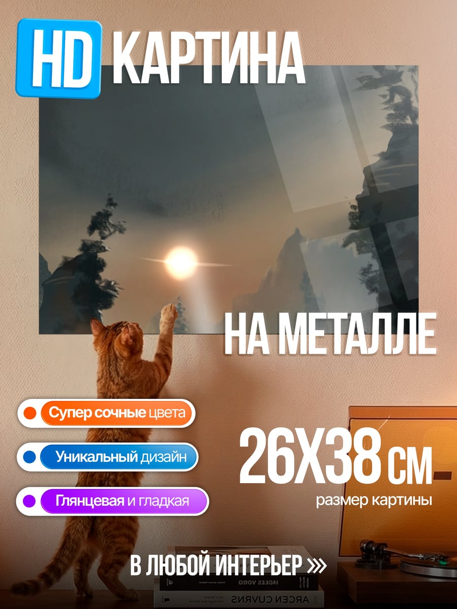 Картина на металле Горный пейзаж закат