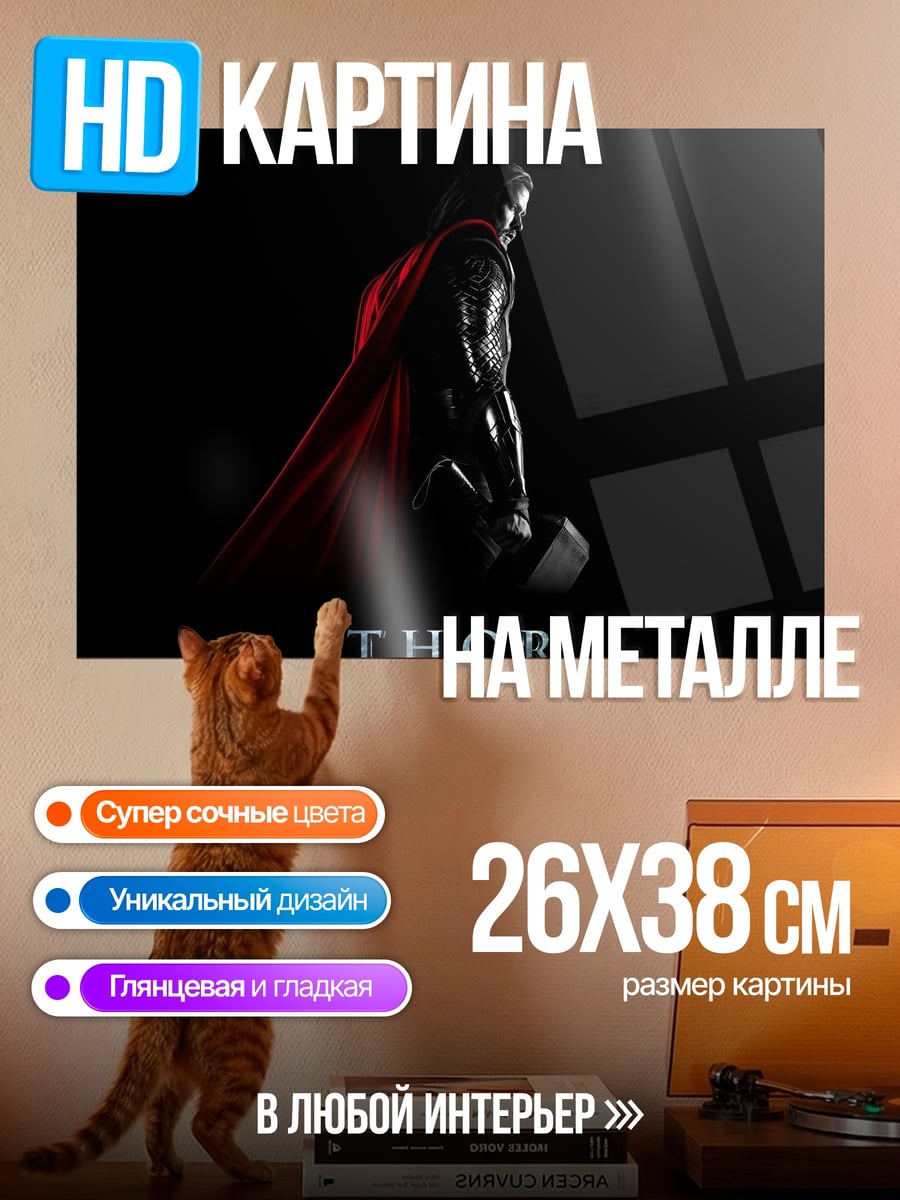 Картина на металле Тор Бог Грома