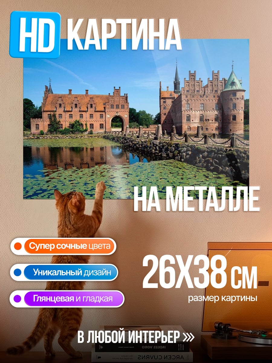 Картина на металле Замок на озере
