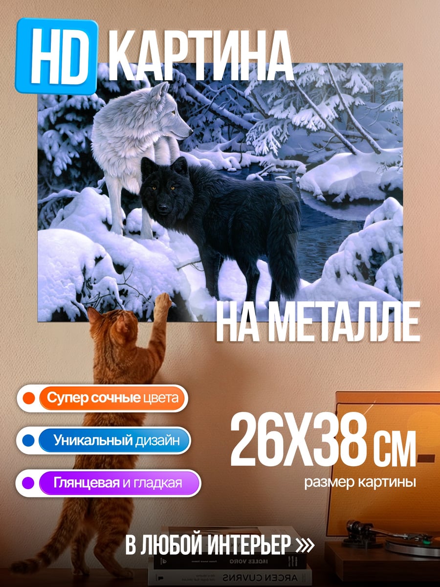 Картина на металле Волки в снегу