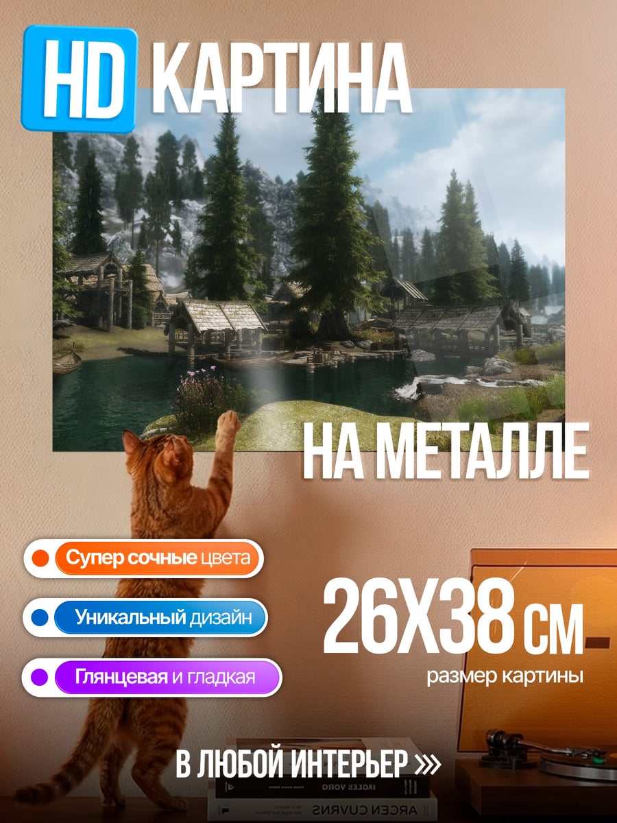Картина на металле Деревня в горах
