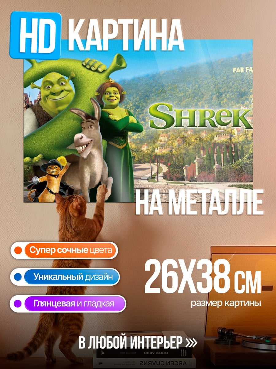 Картина на металле Шрек 2