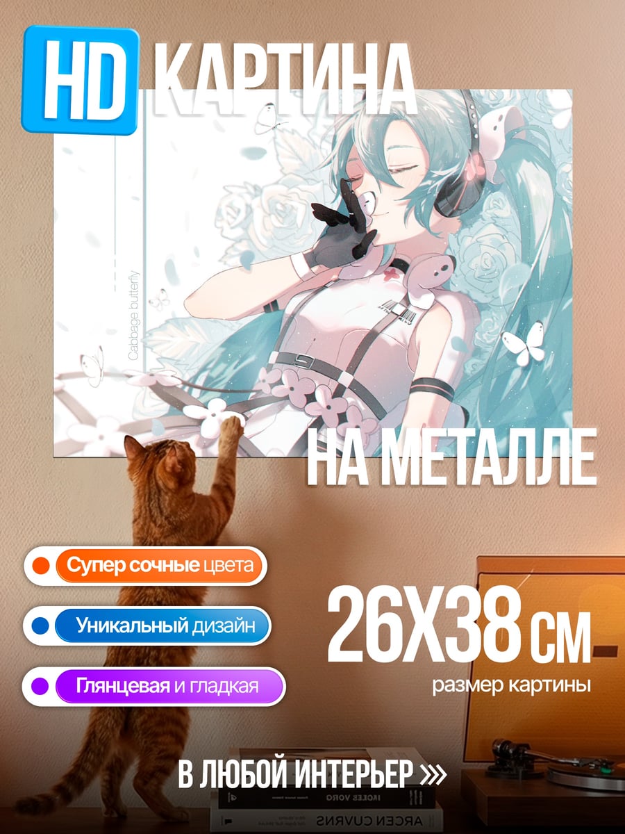 Картина на металле Мику в цветах