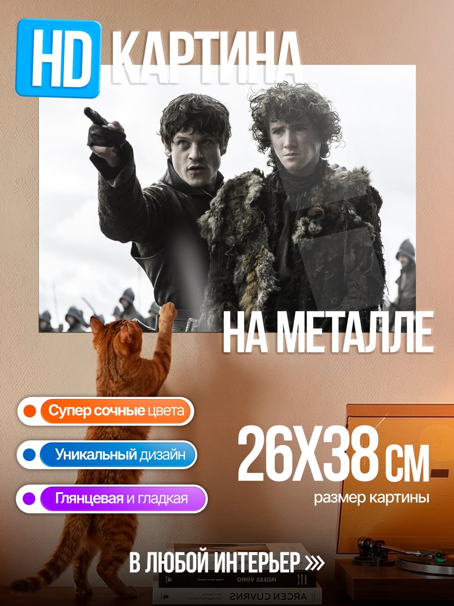 Картина на металле Братья Болтоны