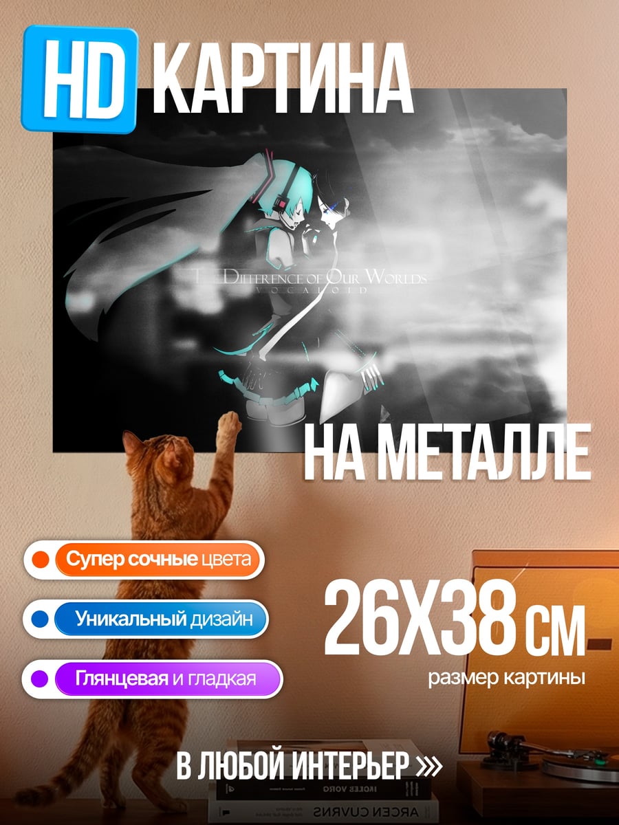 Картина на металле Мику в дыму