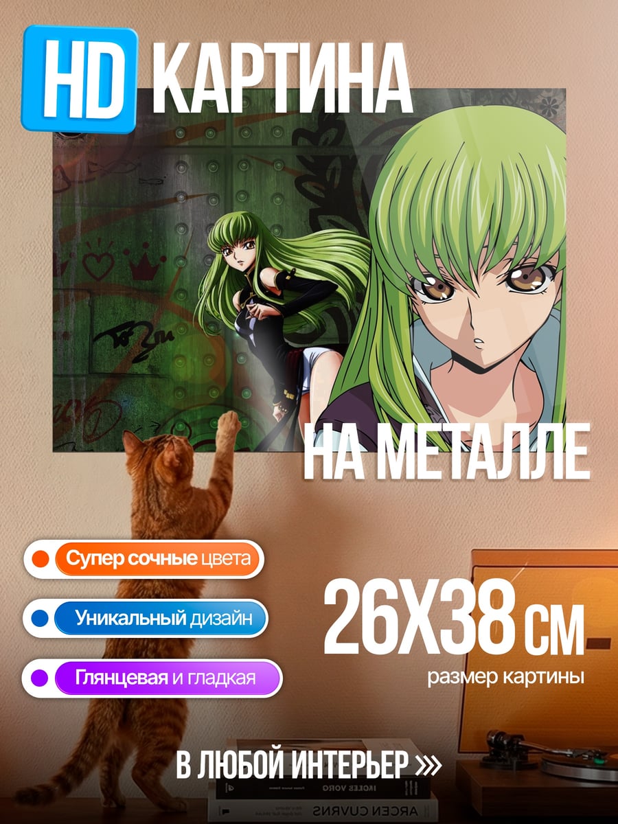 Картина на металле Аниме девушка C.C.