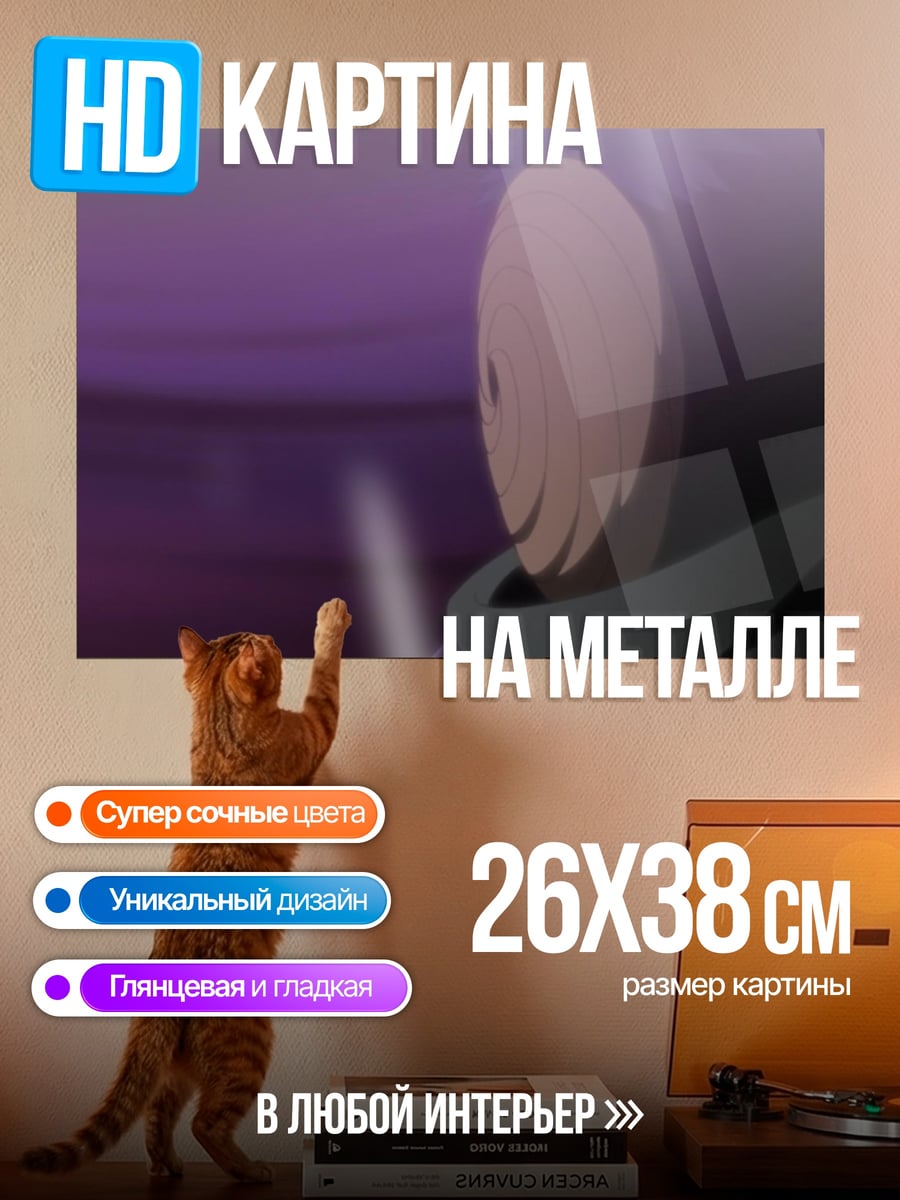 Картина на металле Маска Тоби