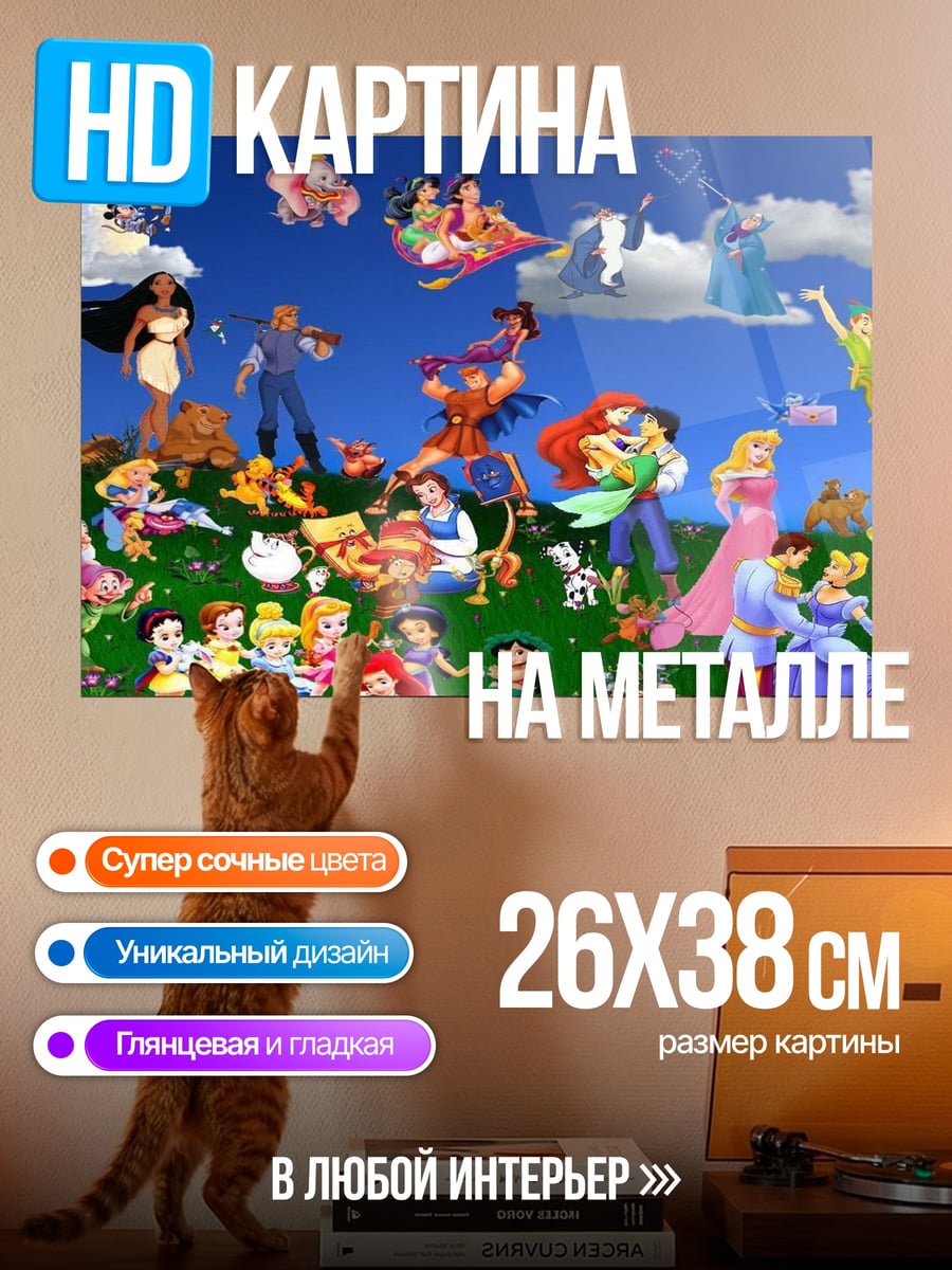 Картина на металле Мир принцесс Дисней