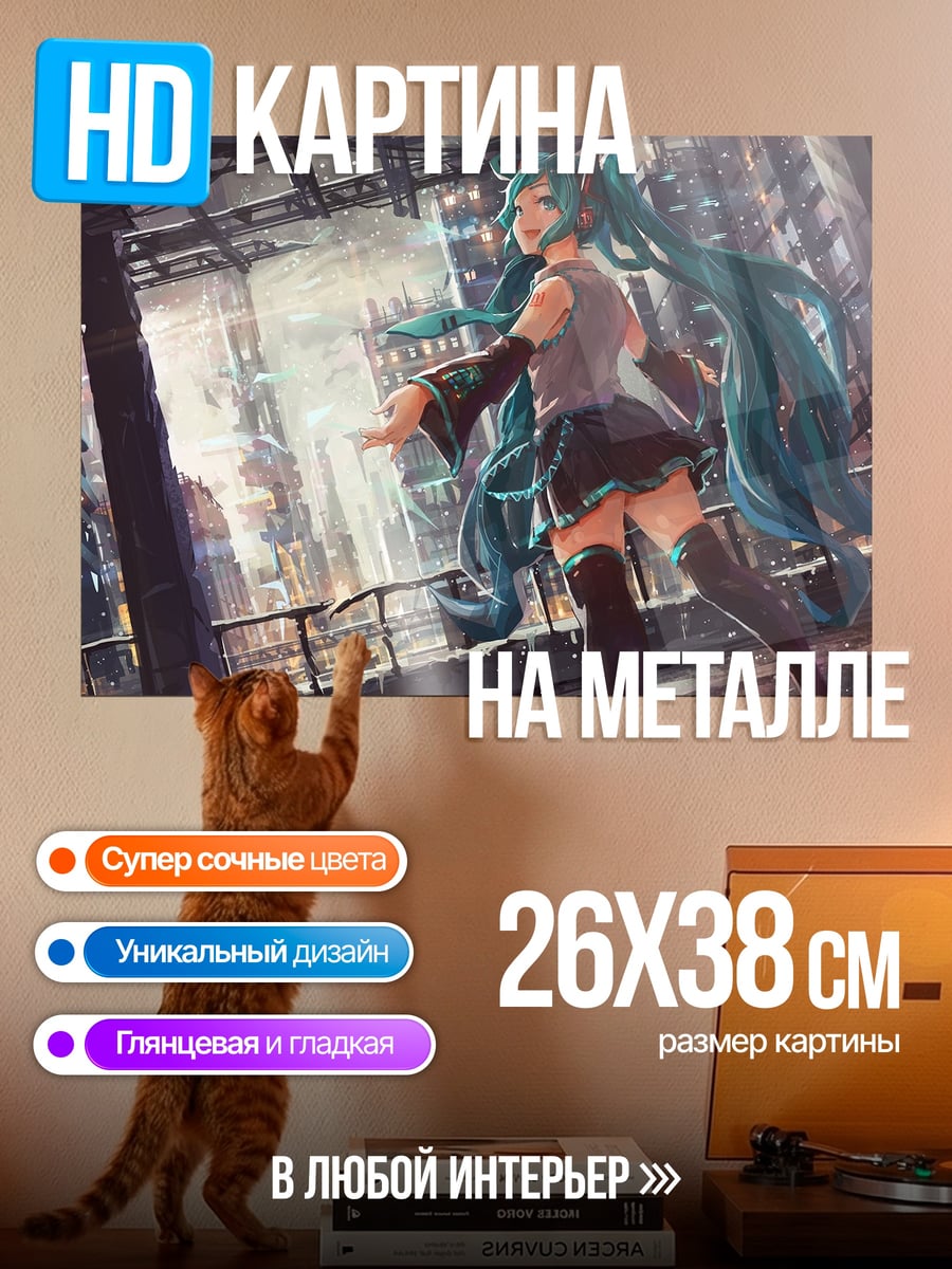 Картина на металле Мику в городе