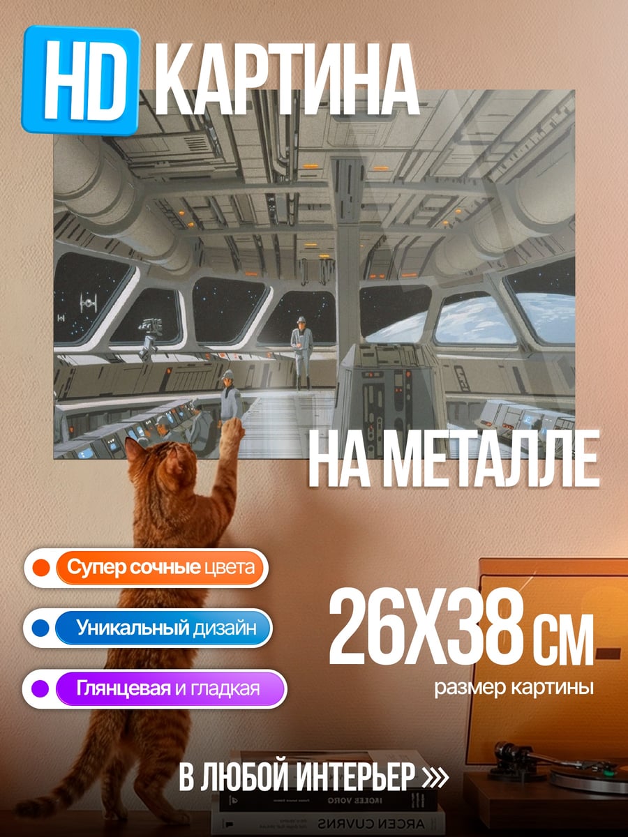 Картина на металле Командный мостик корабля