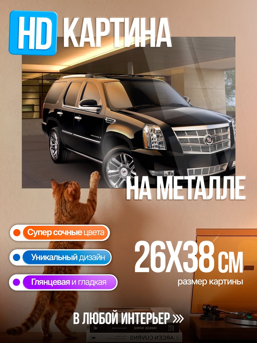 Картина на металле Черный Cadillac Escalade