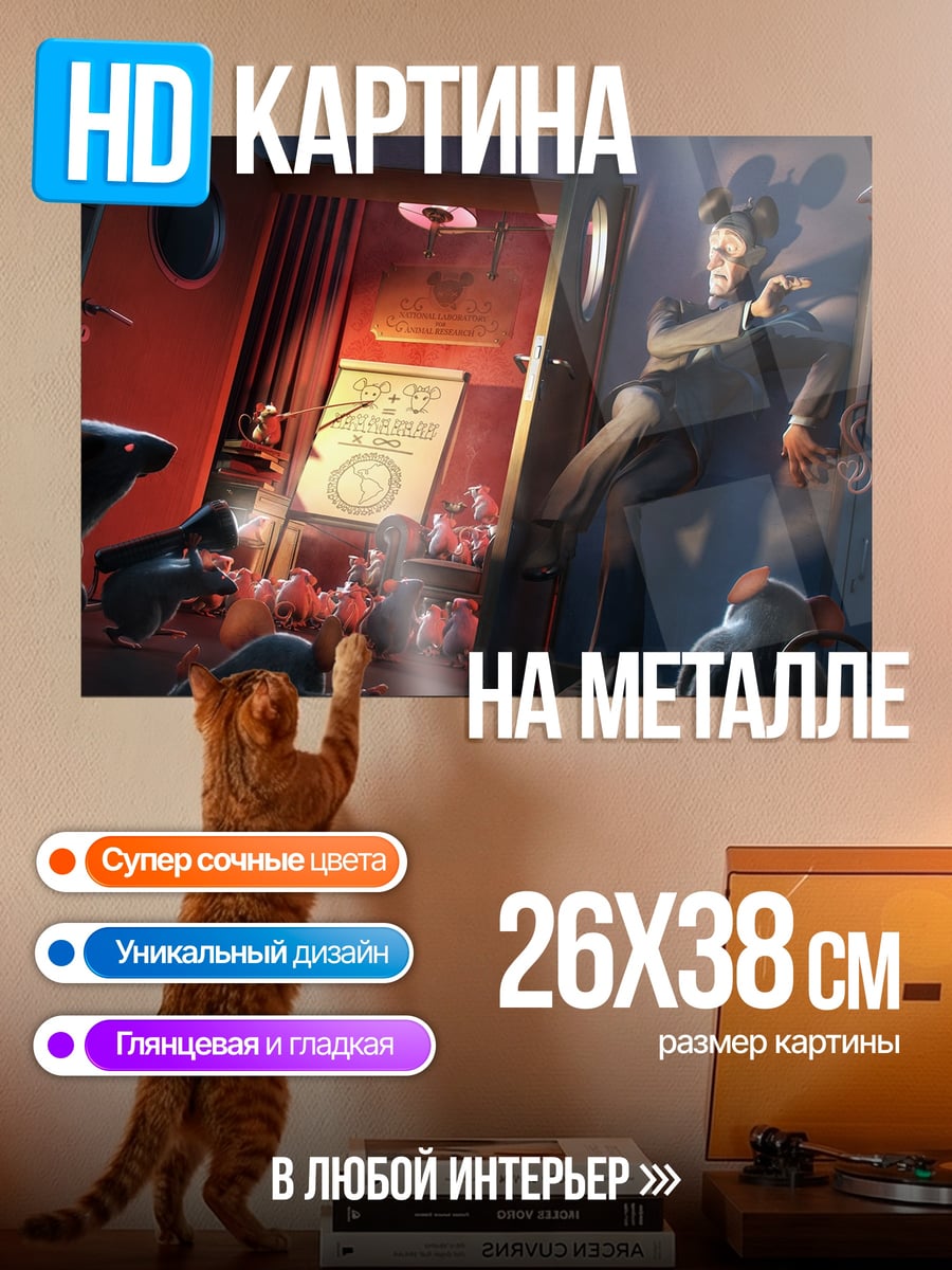 Картина на металле Человек и крысы