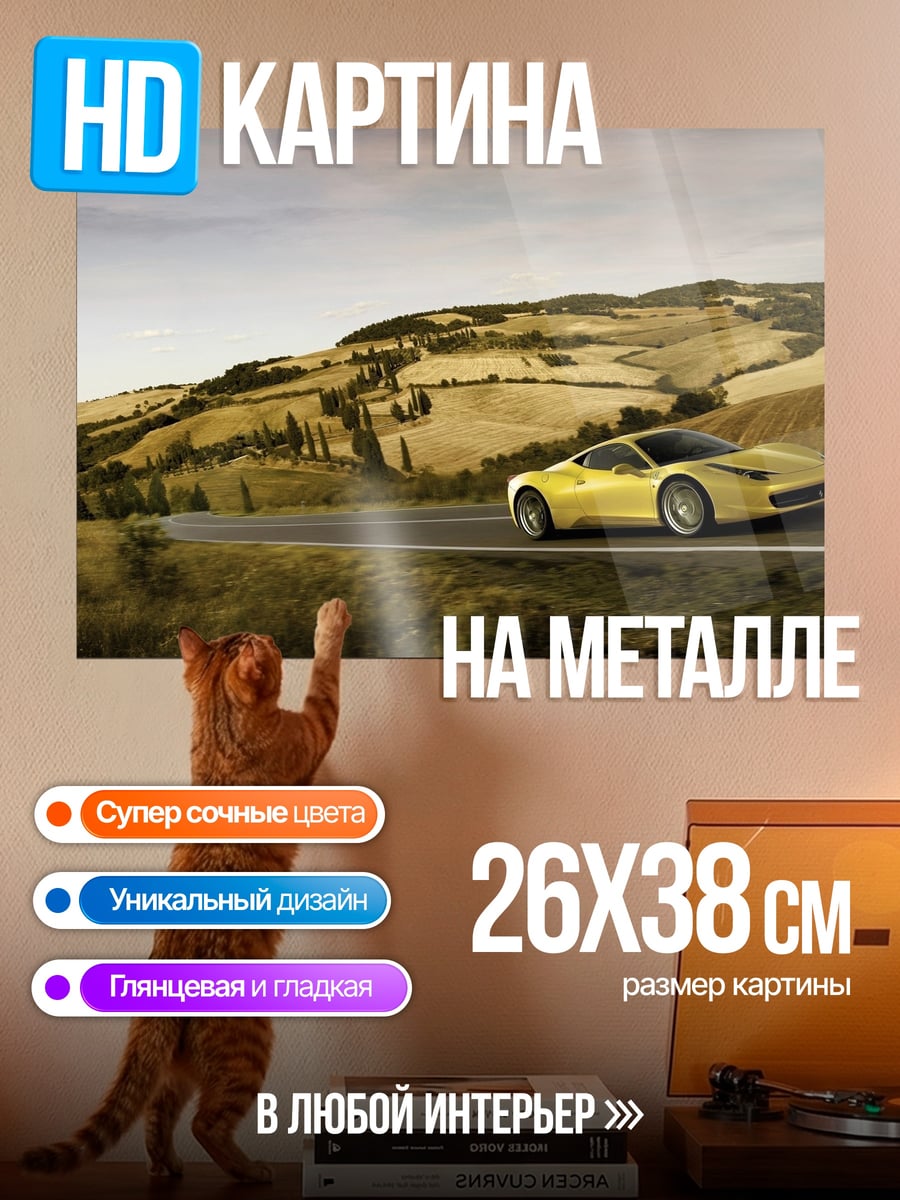 Картина на металле Желтый спорткар