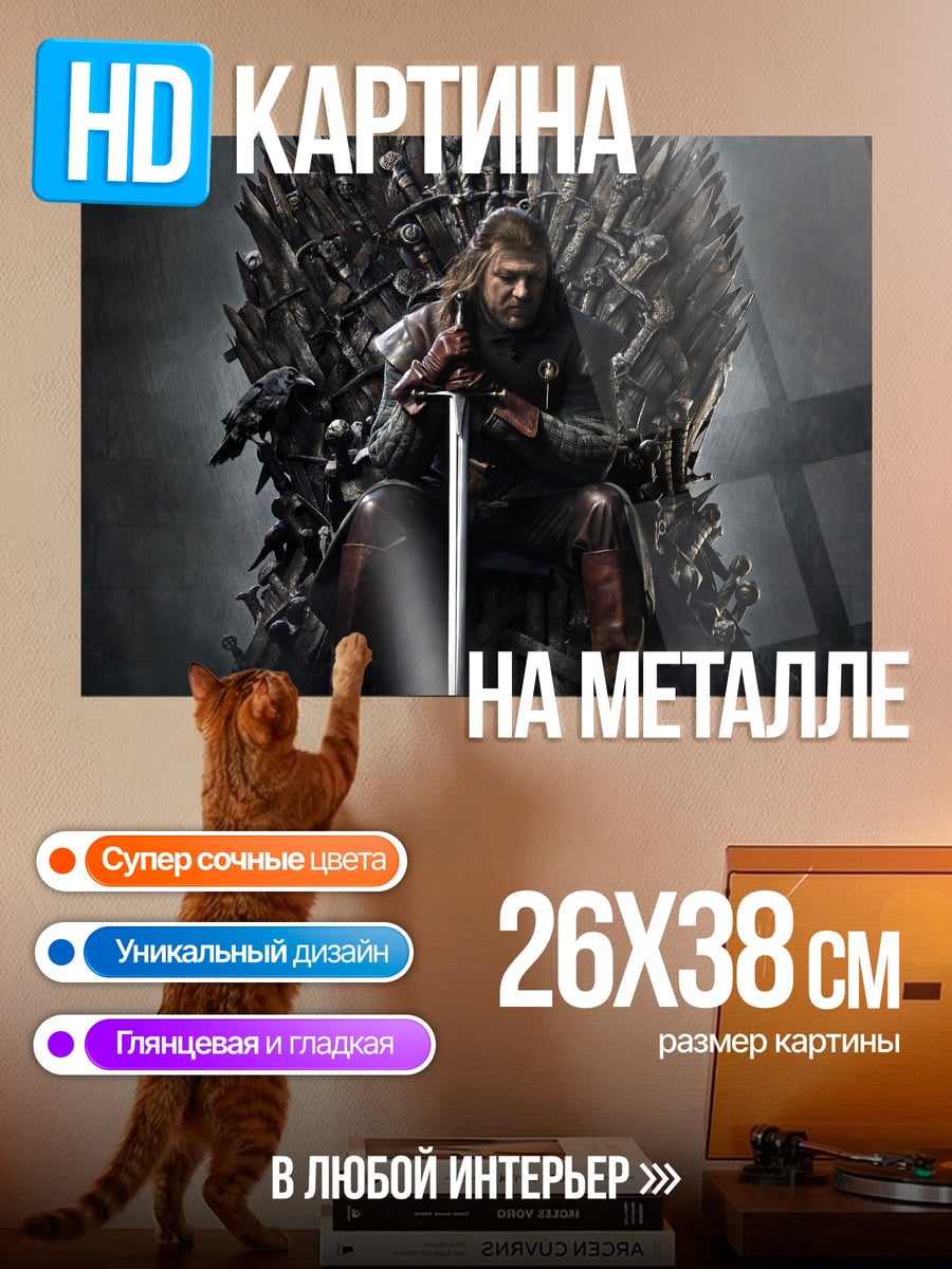 Картина на металле Король на троне