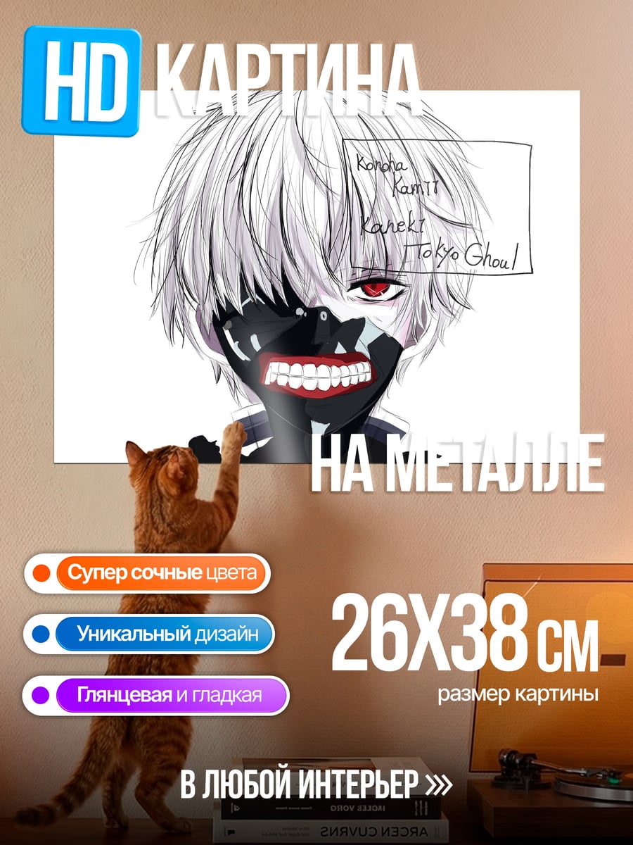 Картина на металле Токийский Гуль