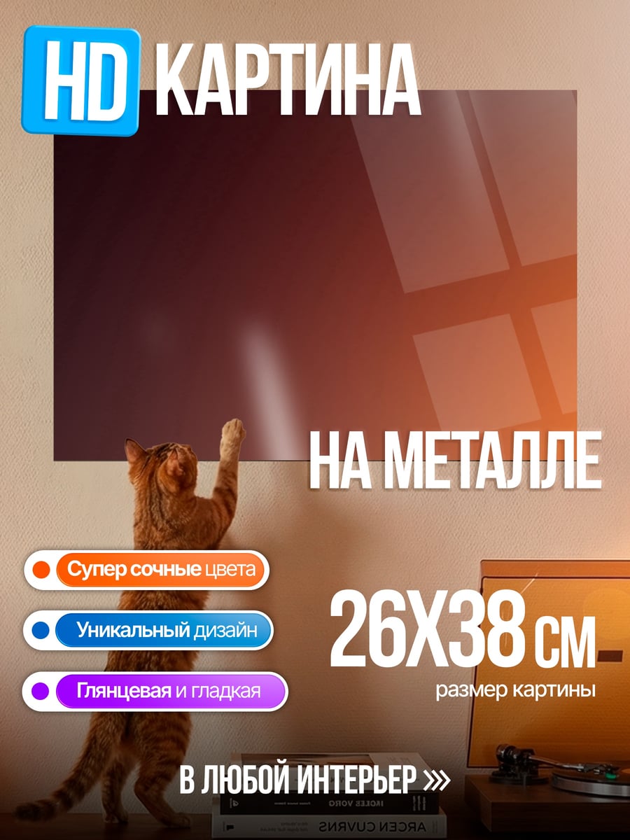 Картина на металле Оранжевый градиент