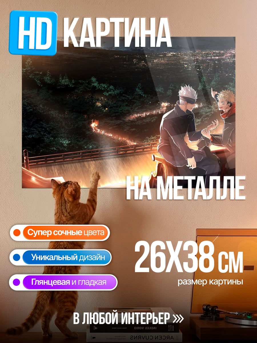 Картина на металле Годжо Сатору